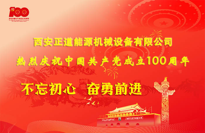 祝党100周年生日快乐